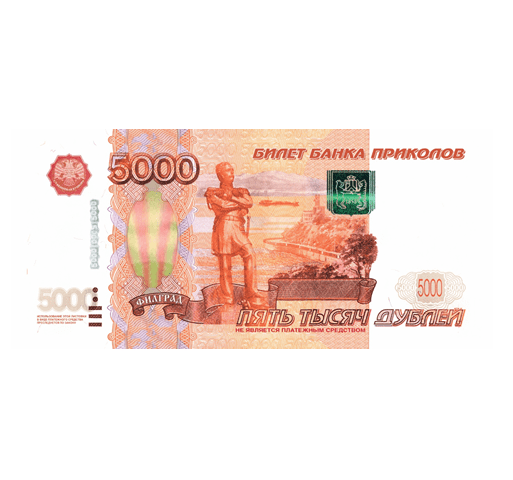 Деньги для выкупа, 5000 Рублей, 15,5*6,7 см, 80 шт.