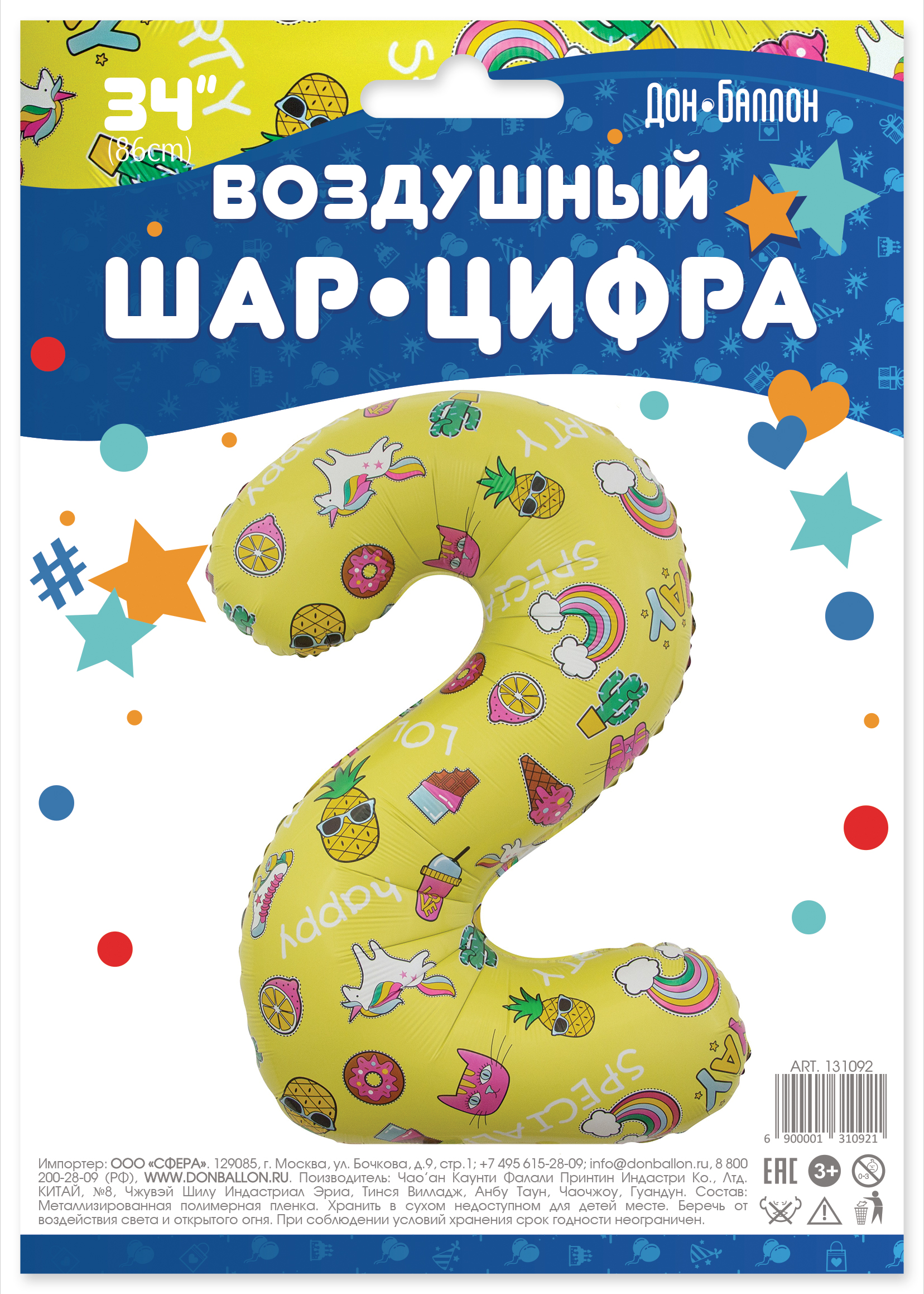 Шар (34''/86 см) Цифра, 2 Веселые картинки, Желтый, 1 шт. в уп.