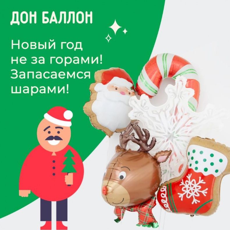 Новый год не за горами!