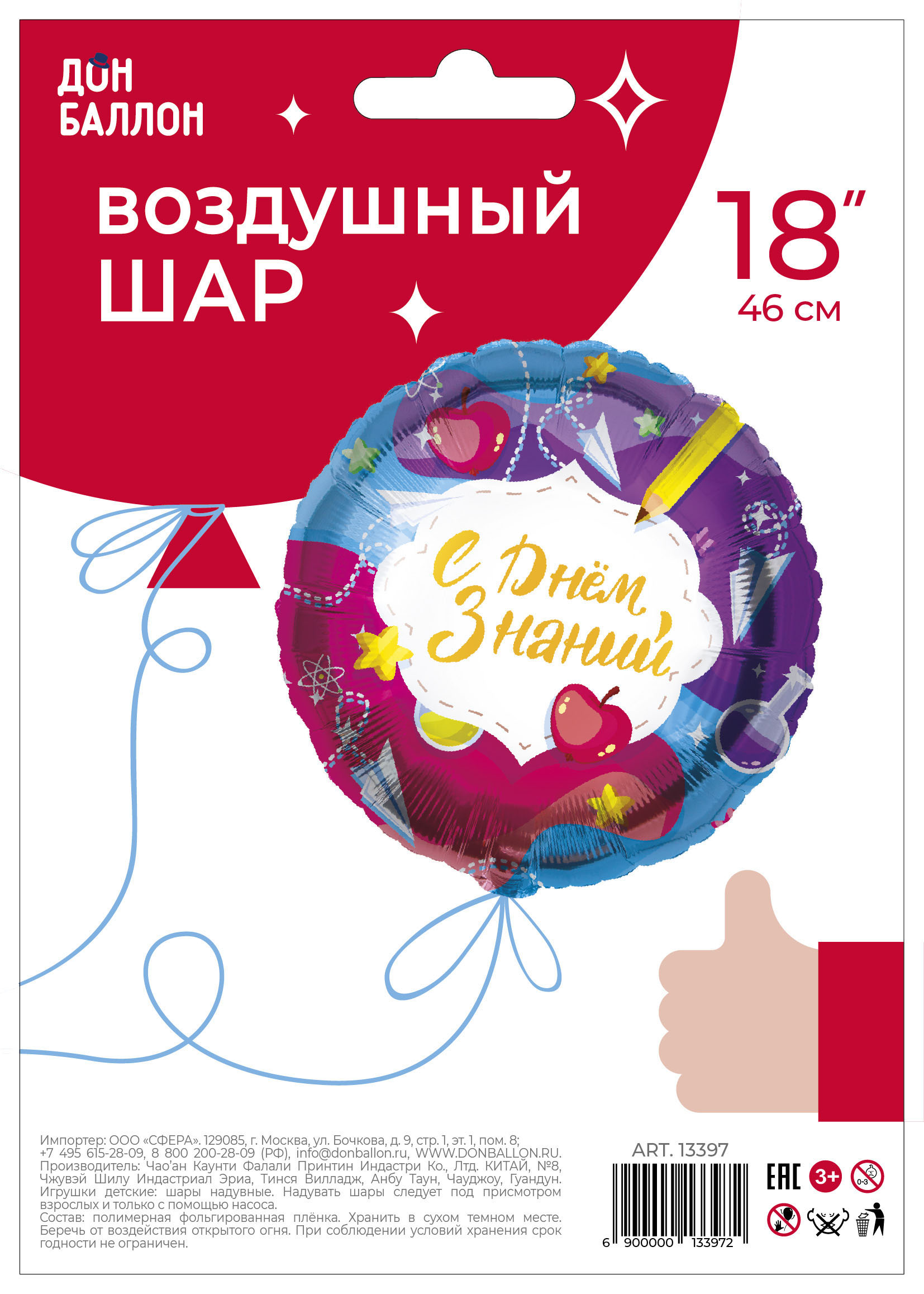 Шар (18''/46 см) Круг, С Днем Знаний (бумажные самолетики), 1 шт. в уп.