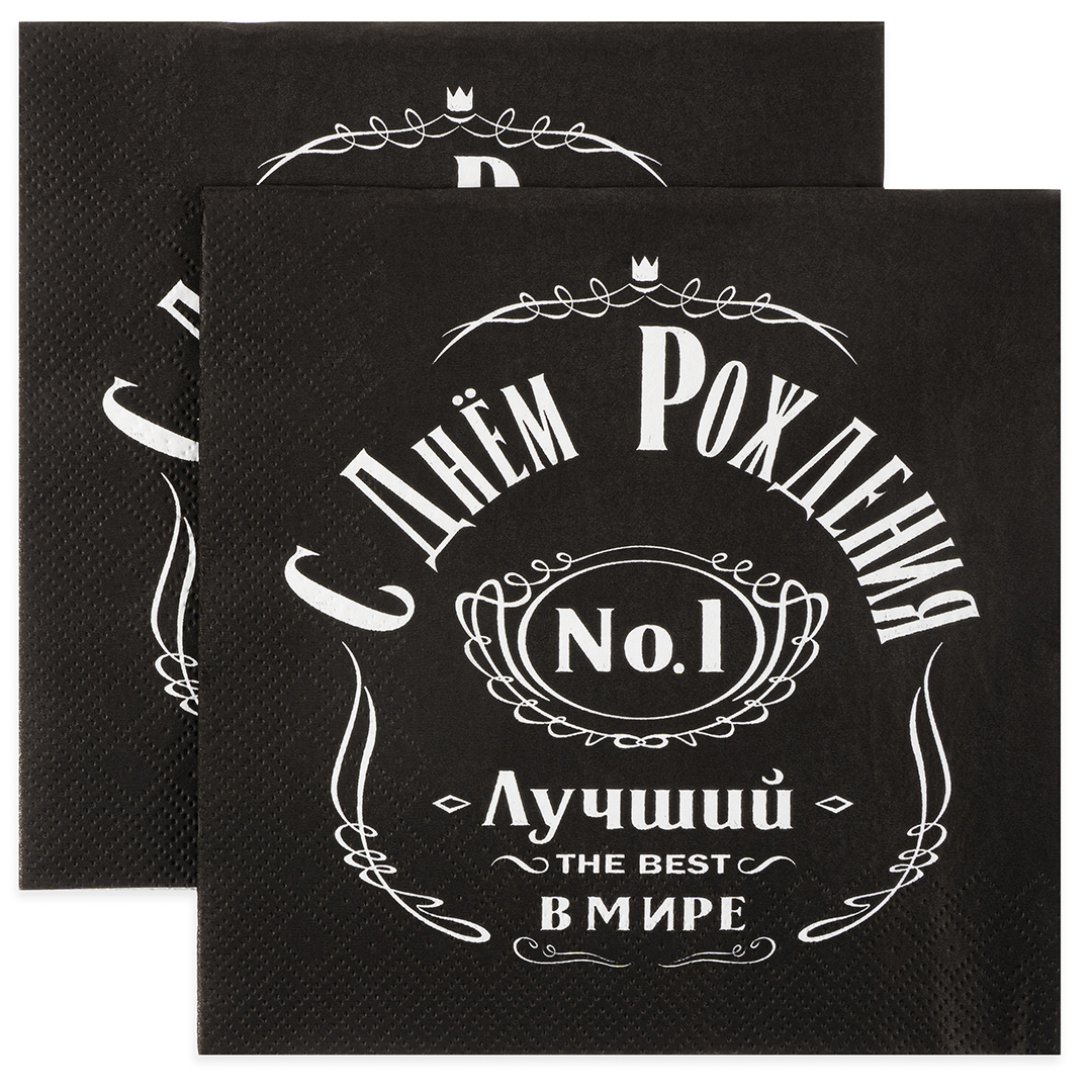 Сервировочные салфетки, 3-х слойные, Лучший В Мире, №1, Черный, 33*33 см, 20 шт.