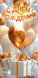 Конверты для денег, С Днем Рождения! (шары и подарки), 10 шт.