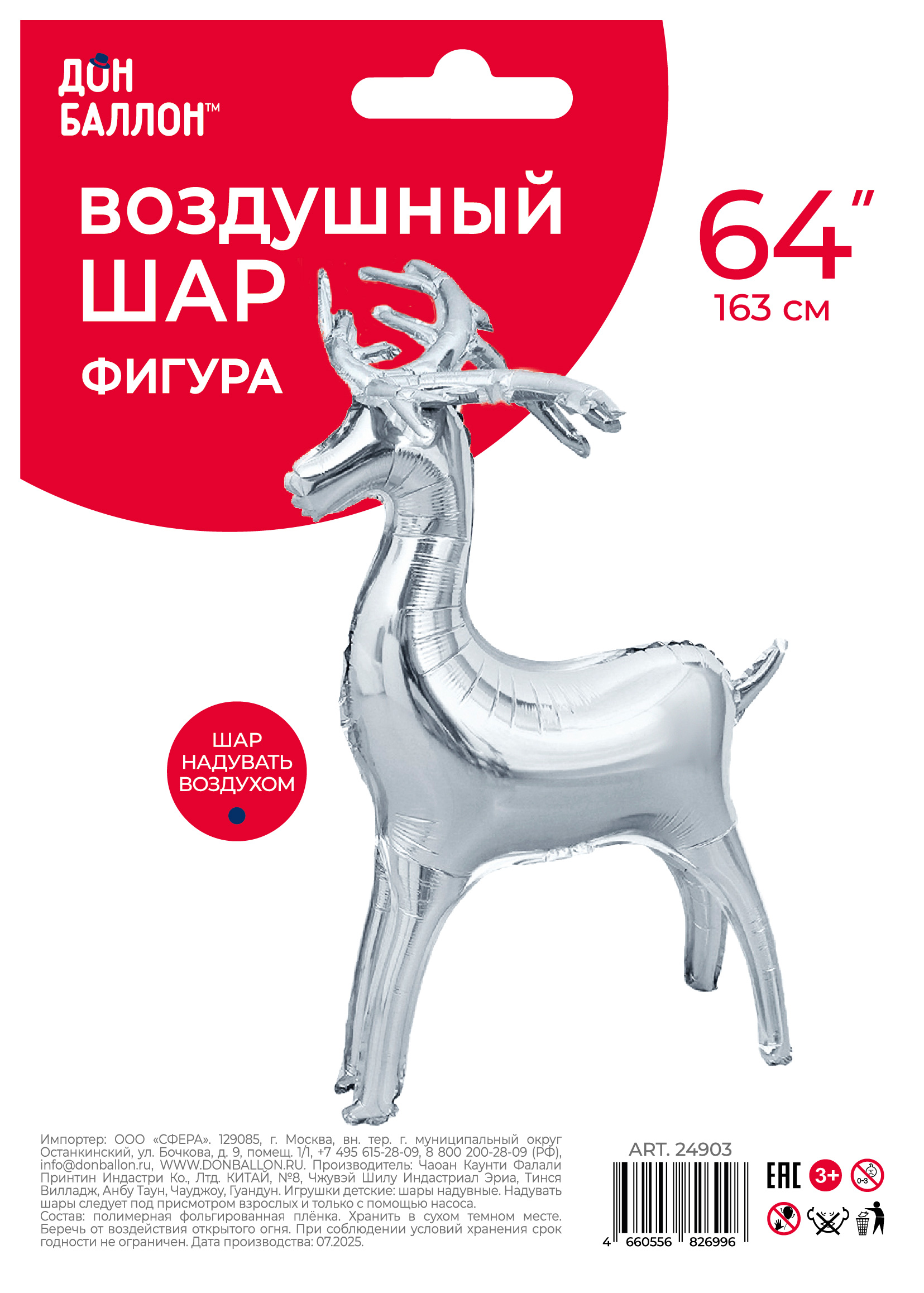 Шар 3D (64''/163 см) Фигура, Олень, Серебро, 1 шт. в уп.
