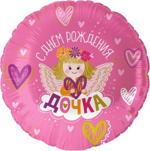 Шар (18''/46 см) Круг, С Днем Рождения, Дочка!, Розовый, 1 шт. в уп.