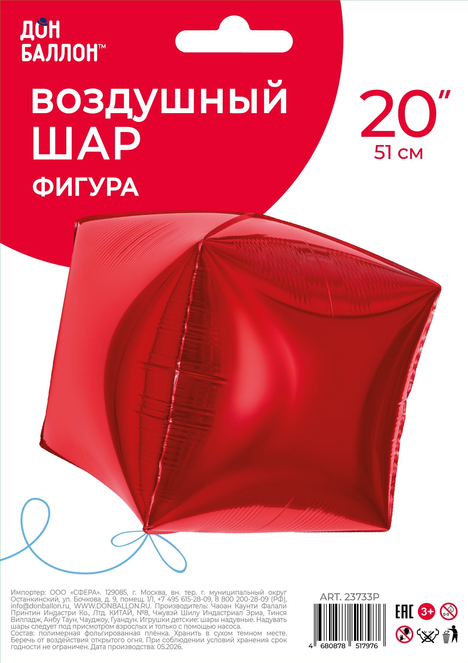Шар 3D (20''/51 см) Куб, Красный, 1 шт. в уп.