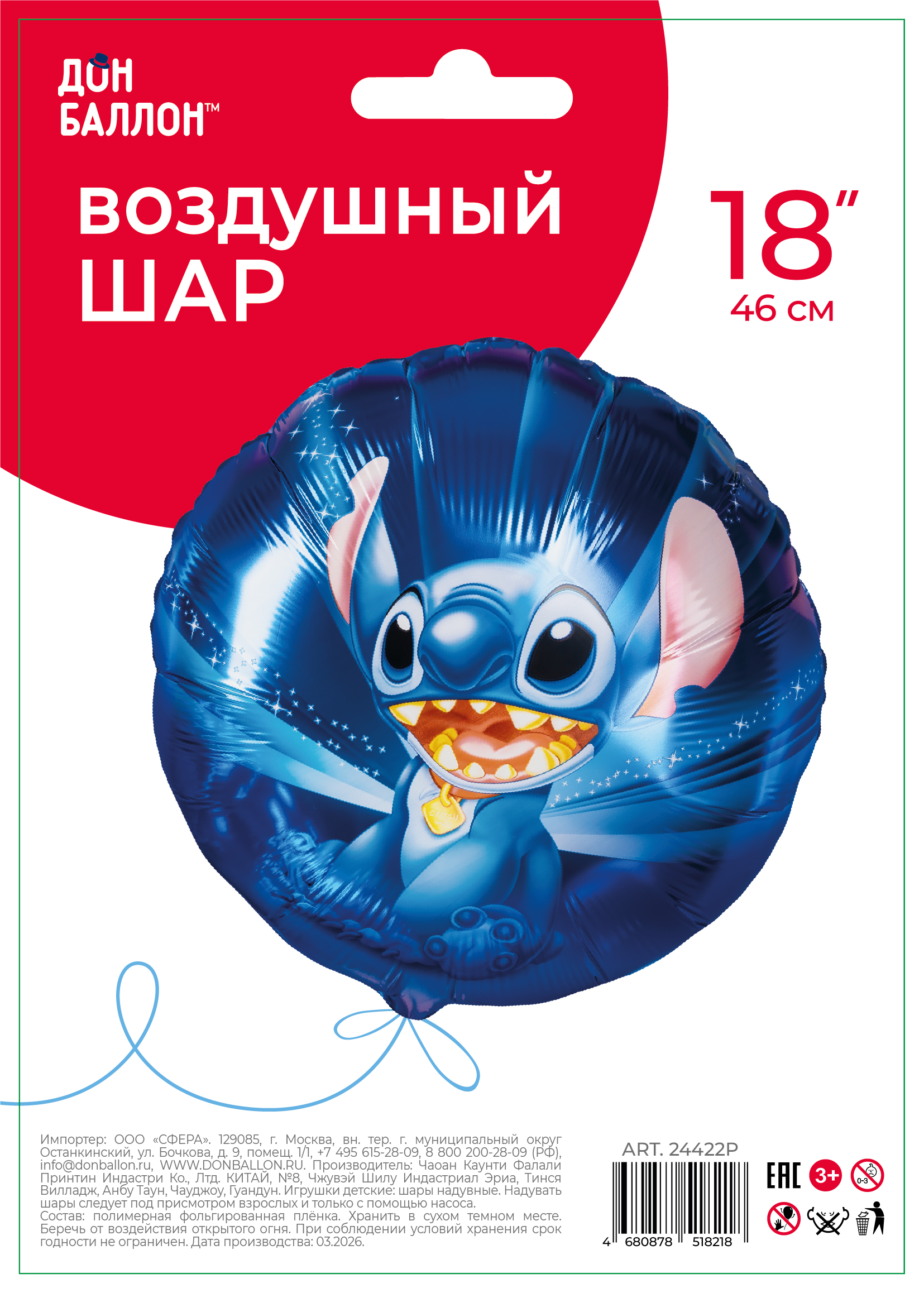 Шар (18''/46 см) Круг, Монстрик, Дизайн №1, 1 шт. в уп.