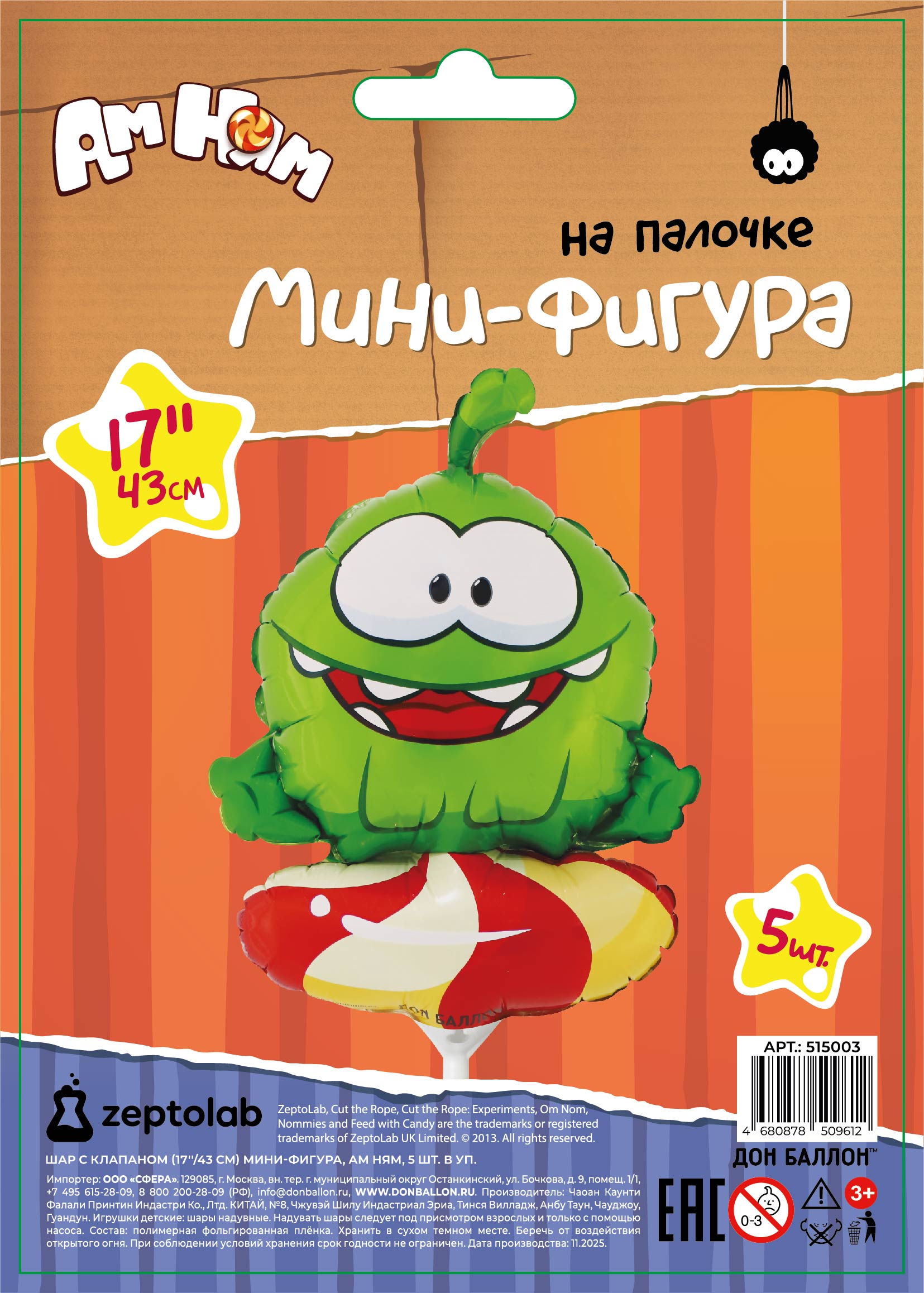 Шар с клапаном (17''/43 см) Мини-фигура, Ам Ням, 5 шт. в уп.