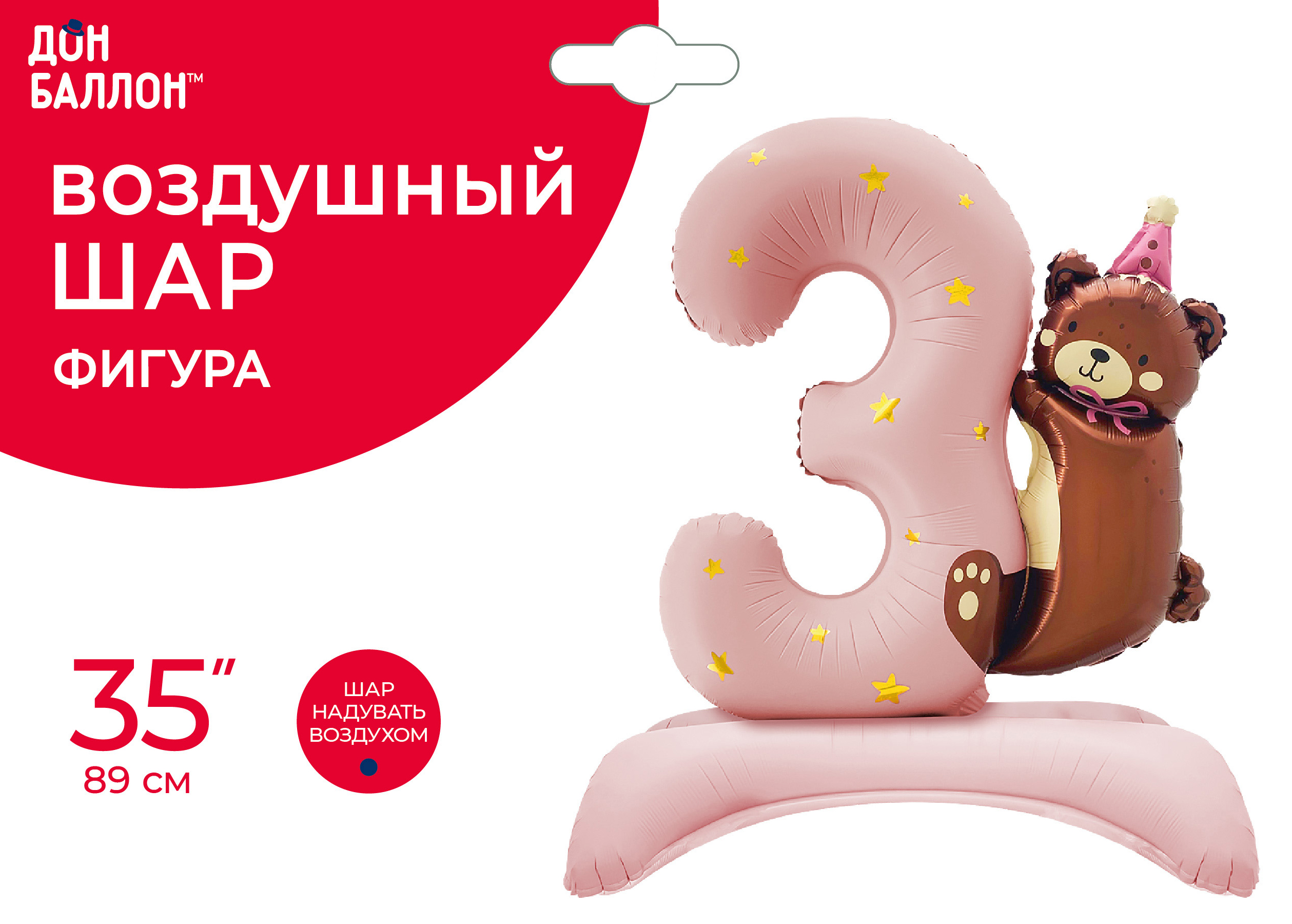 Шар (35''/89 см) Цифра на подставке, 3 Годика, Мишка в колпачке, Розовый, Сатин, 1 шт. в уп.