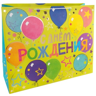 Пакет подарочный, 210гр, С Днем Рождения, Воздушные шары и звезды, Металлик, 45*55*20 см, 1 шт.