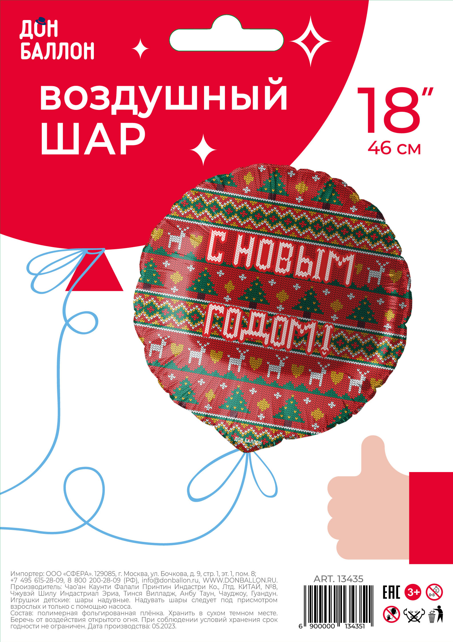 Шар (18''/46 см) Круг, С Новым Годом! (новогодний орнамент), Красный, 1 шт. в уп.