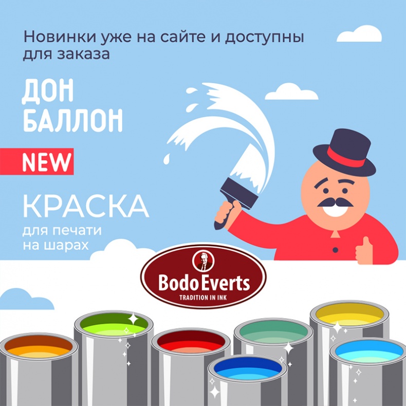 Новая краска для печати!