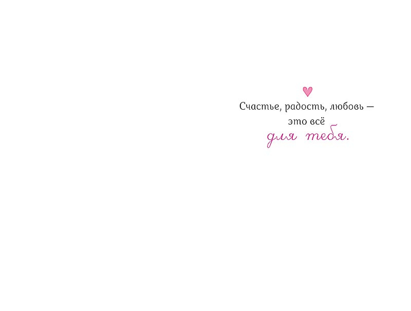 Открытка, Дочка (девочка в розовом платье), 12,1*18,3 см, 5 шт.