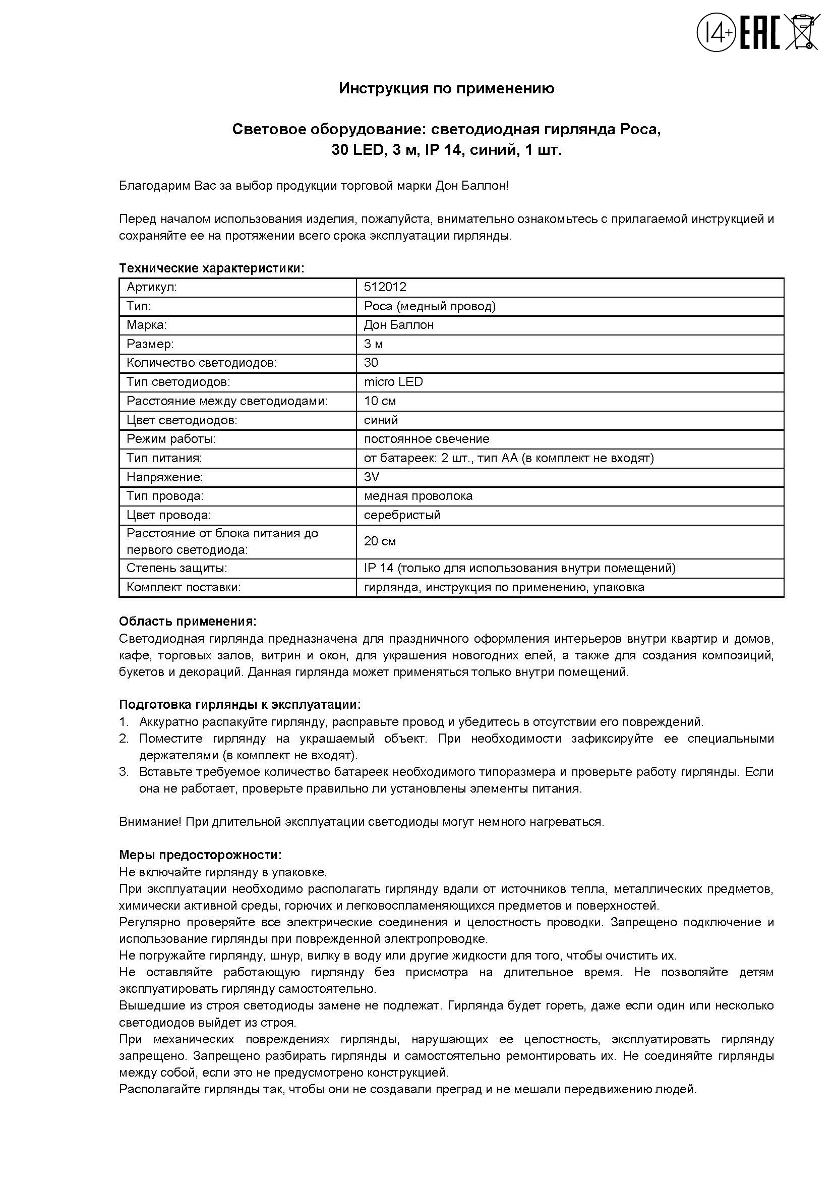 Светодиодная гирлянда, Роса 30 Led, IP14, 3 м. Синий, 1 шт.