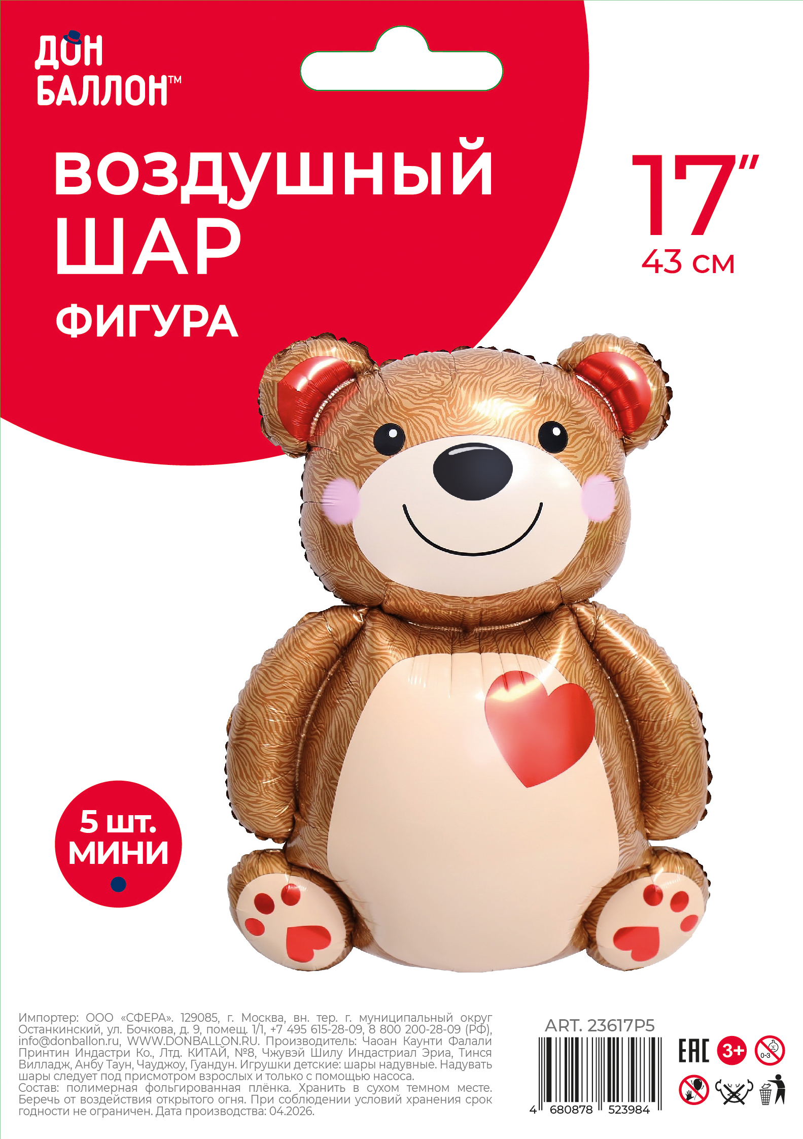 Шар с клапаном (17''/43 см) Мини-фигура, Мишка с сердцем, 5 шт. в уп.