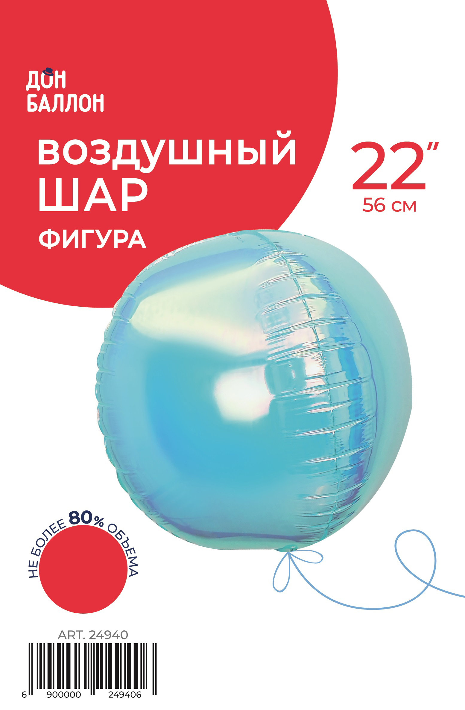 Шар 3D (22''/56 см) Сфера, Голубой, Хамелеон, 1 шт. в уп.