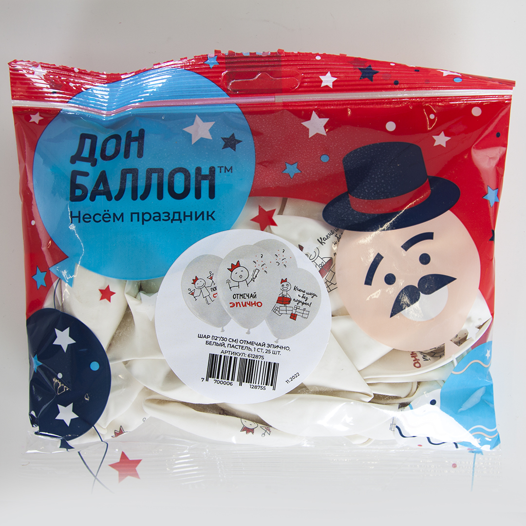 Шар (12''/30 см) Отмечай Эпично, Белый, пастель, 1 ст, 25 шт.
