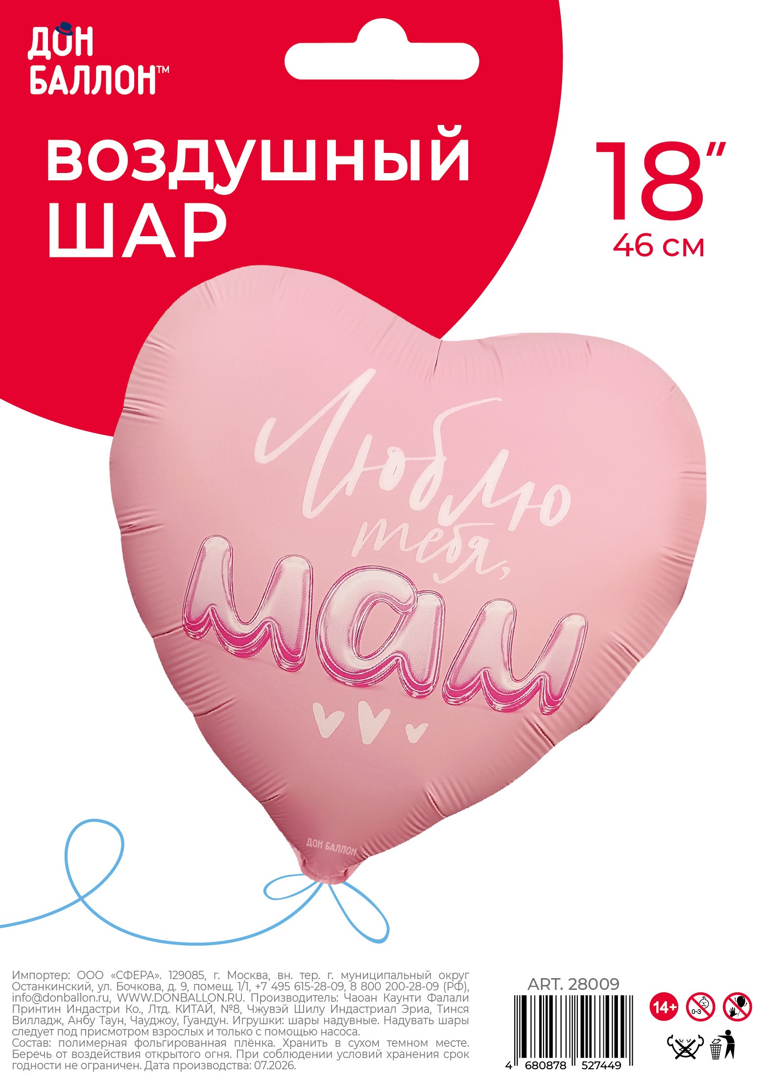 Шар (18''/46 см) Сердце, Люблю тебя, Мам, Сатин, 1 шт. в уп.