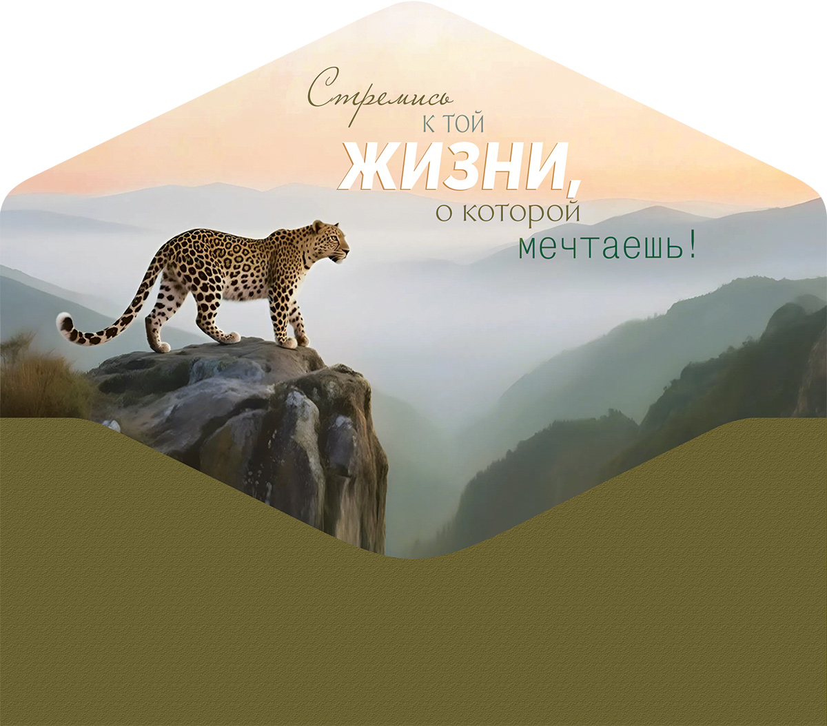 Конверты для денег, Даже маленький шаг...(леопард), 10 шт.