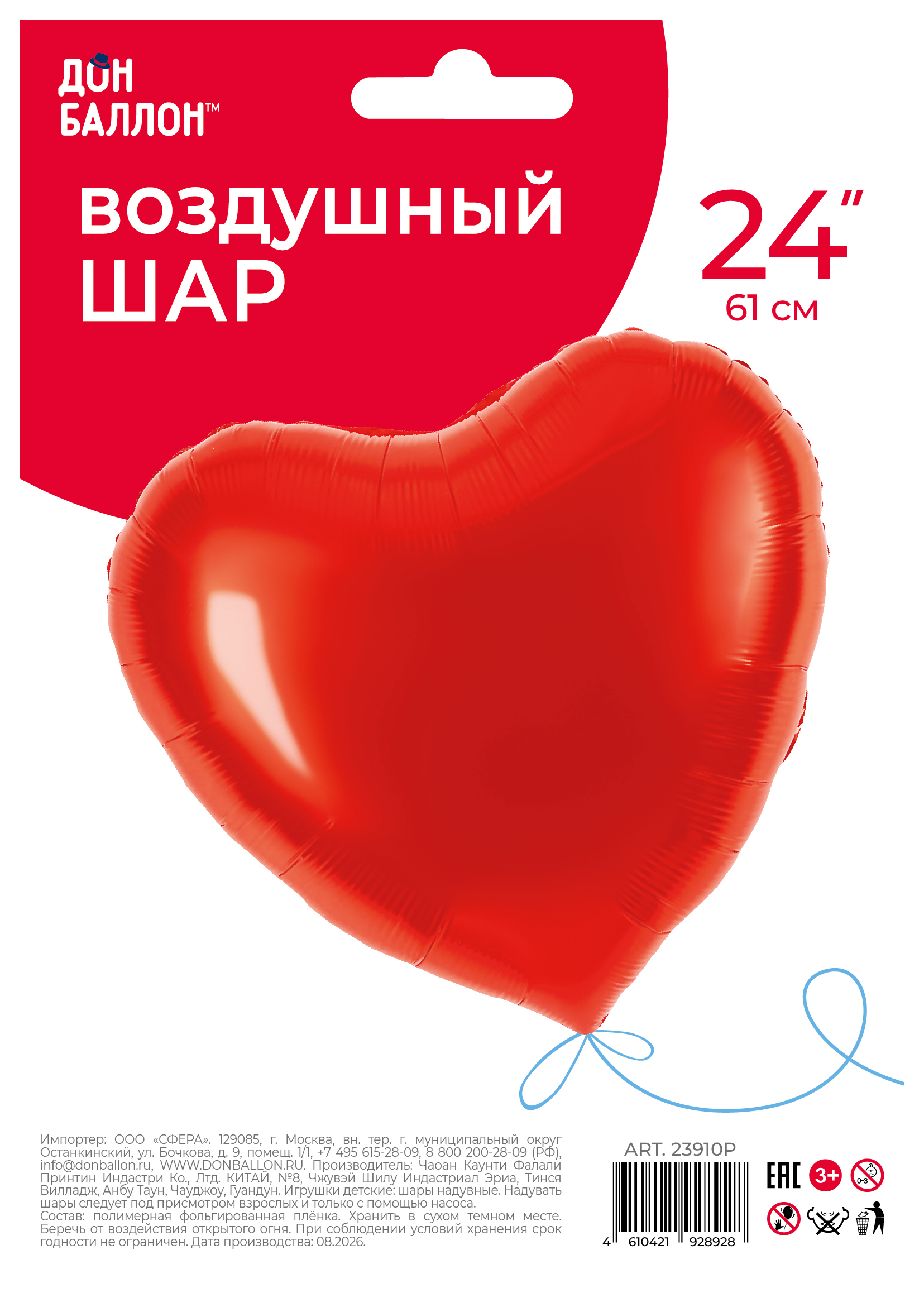 Шар (24''/61 см) Сердце, Красный, Металлик, 1 шт. в уп.
