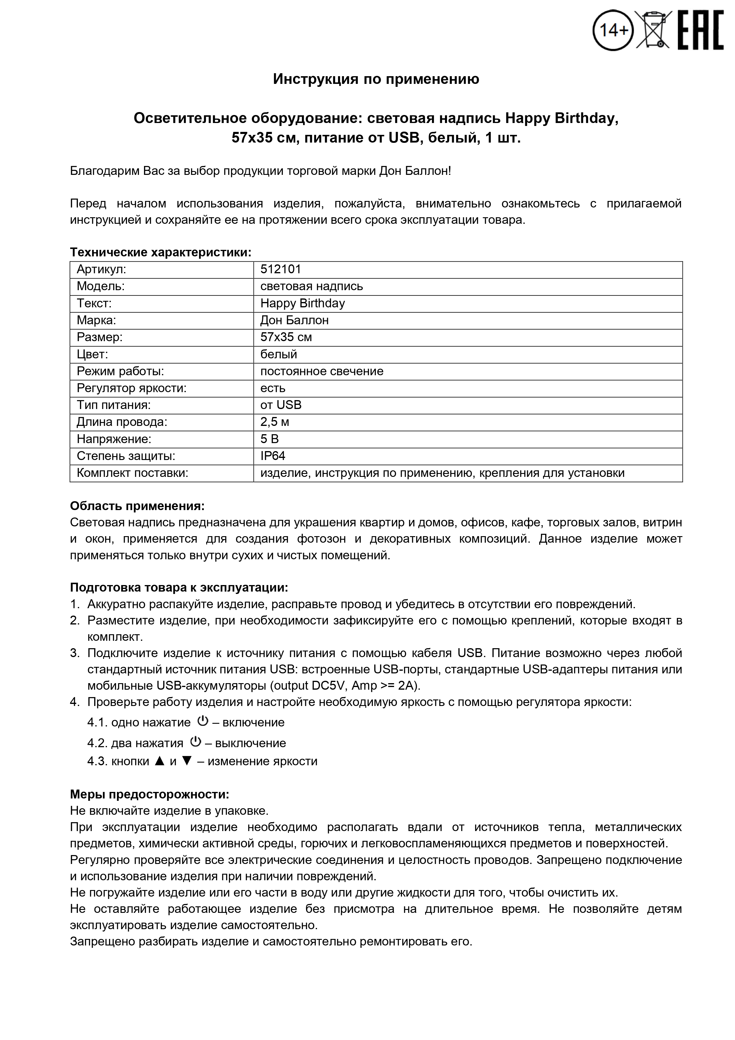 Световая надпись на подложке Happy Birthday, 35*57 см. Белый, 1 шт.