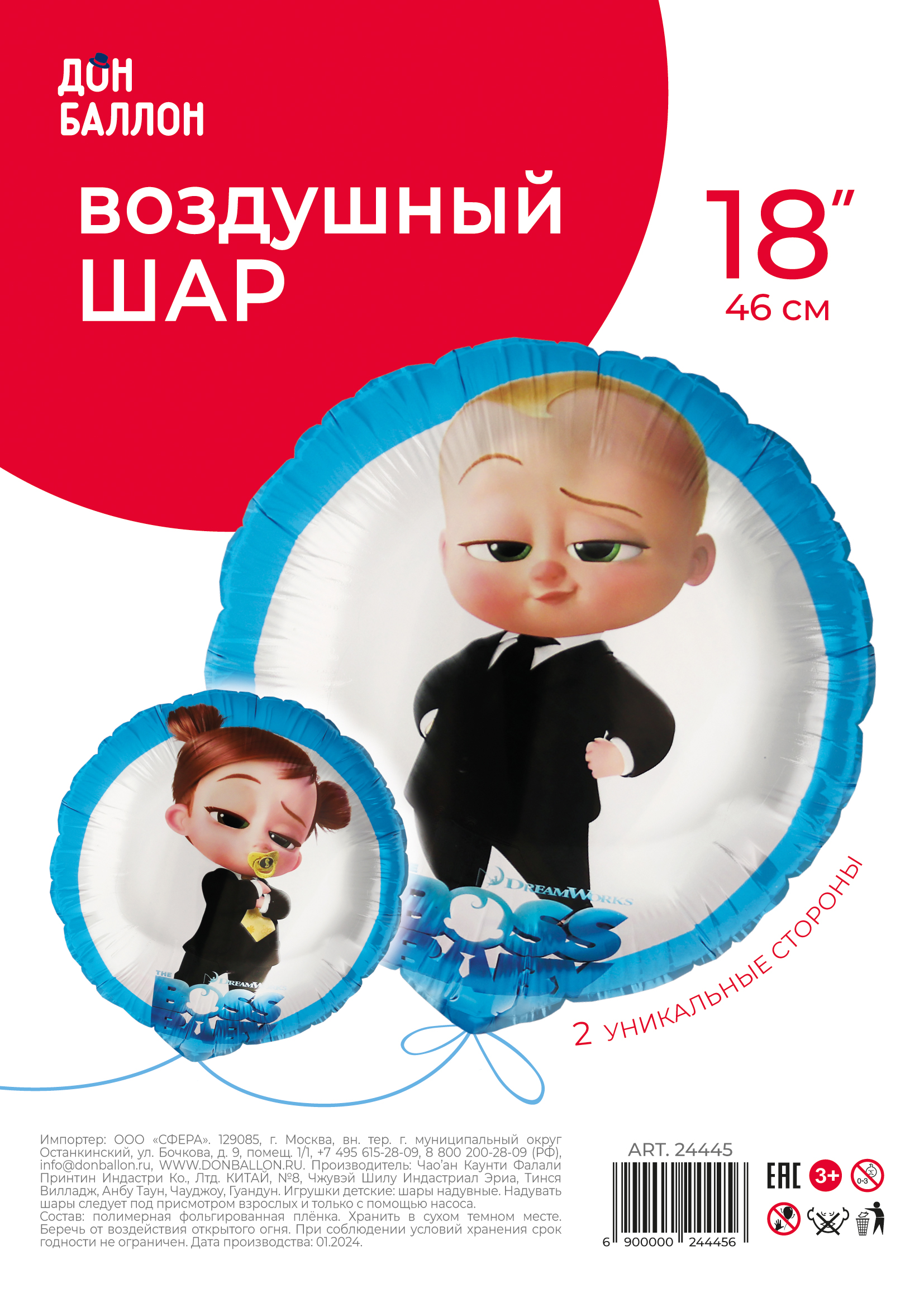 Шар (18''/46 см) Круг, Малыш Босс, 1 шт. в уп.