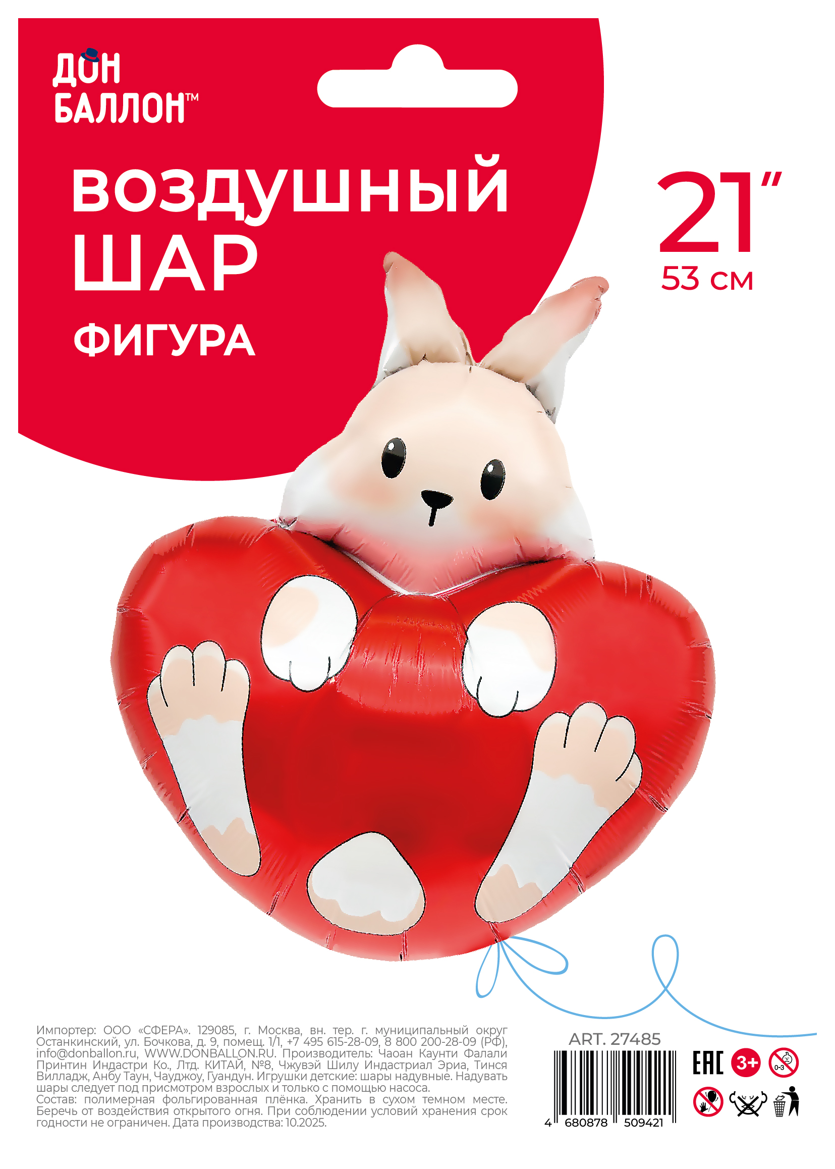 Шар (21''/53 см) Фигура, Зайка с сердечком, 1 шт. в уп.