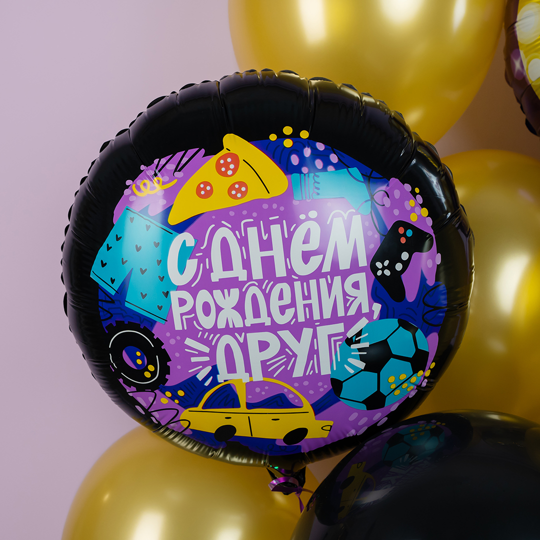 Шар (18''/46 см) Круг, С Днем Рождения, Друг, 1 шт. в уп.
