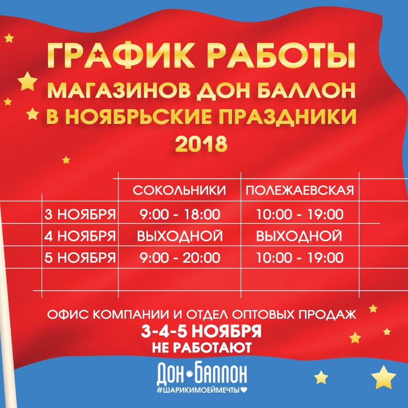 График работы в ноябре