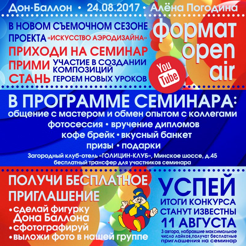 Open-air семинар 2017