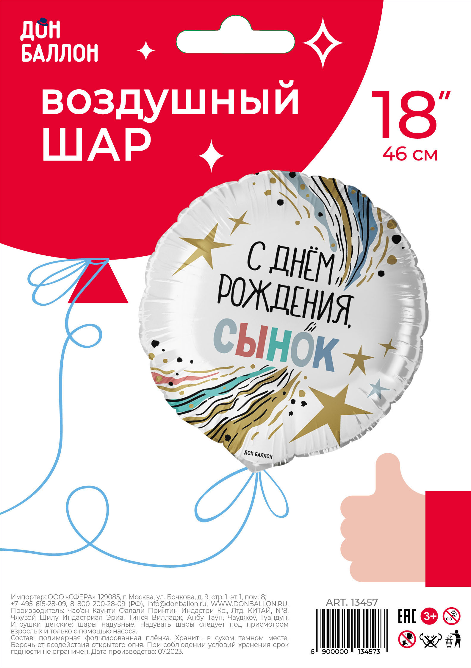 Шар (18''/46 см) Круг, С Днем Рождения, Сынок, 1 шт. в уп.