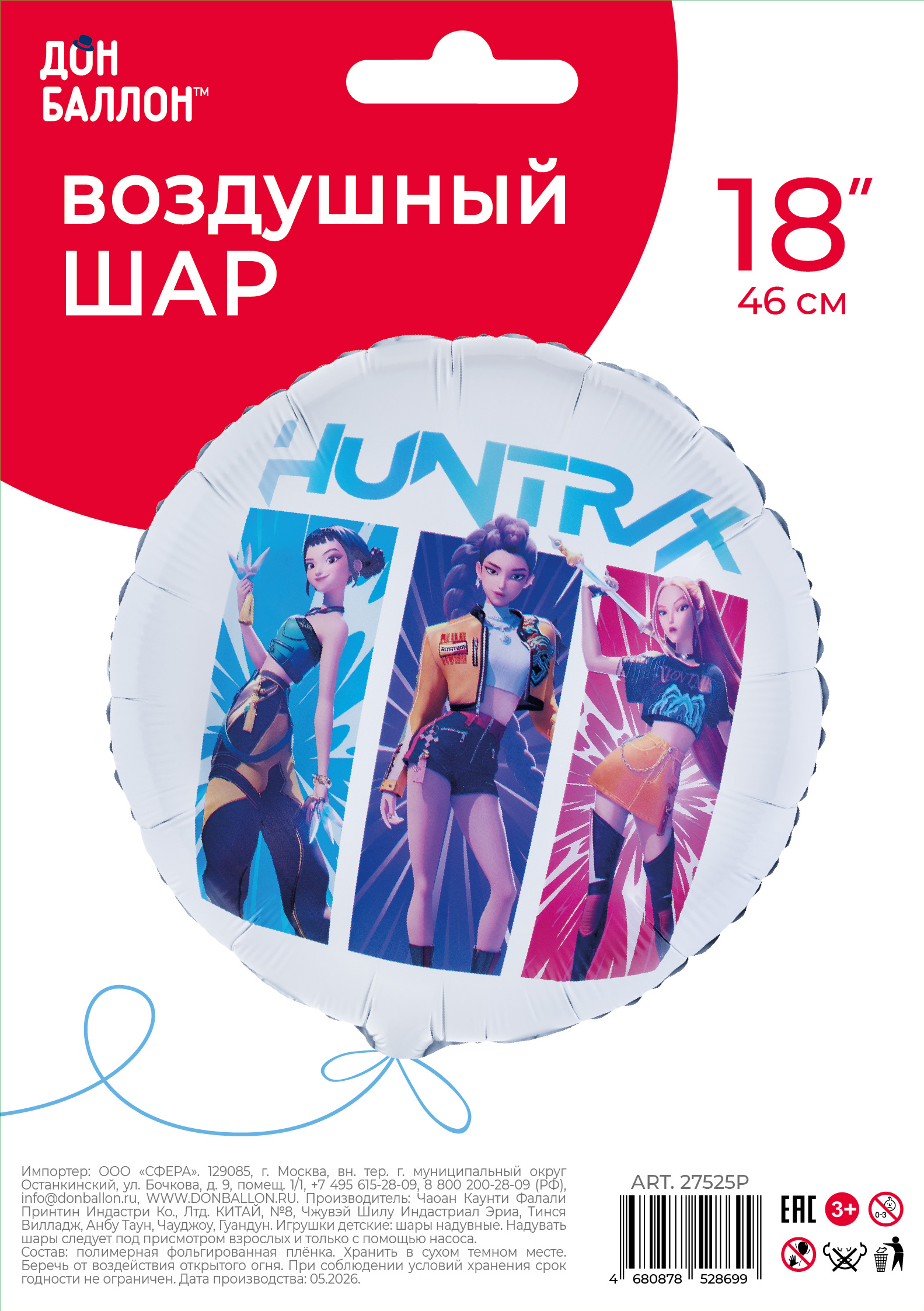 Шар (18''/46 см) Круг, Девочки Аниме, Дизайн №5, 1 шт. в уп.