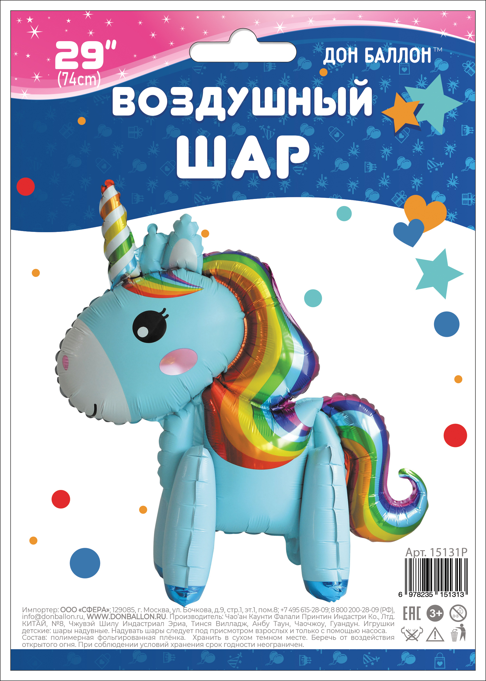 Шар 3D (23''/58 см) Фигура, Единорог Радужный, Голубой, 1 шт. в уп.