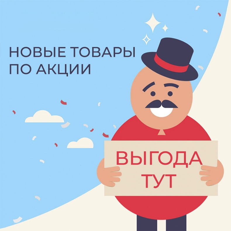 Обновление товара по акции "Выгода-тут"