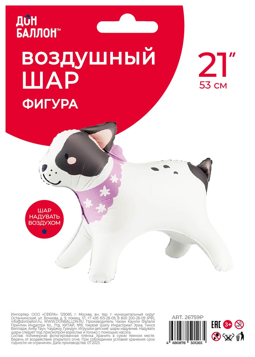 Шар 3D (21''/53 см) Фигура, Бульдог, 1 шт. в уп. Шар 3D (21''/53 см) Фигура, Бульдог, 1 шт. в уп.