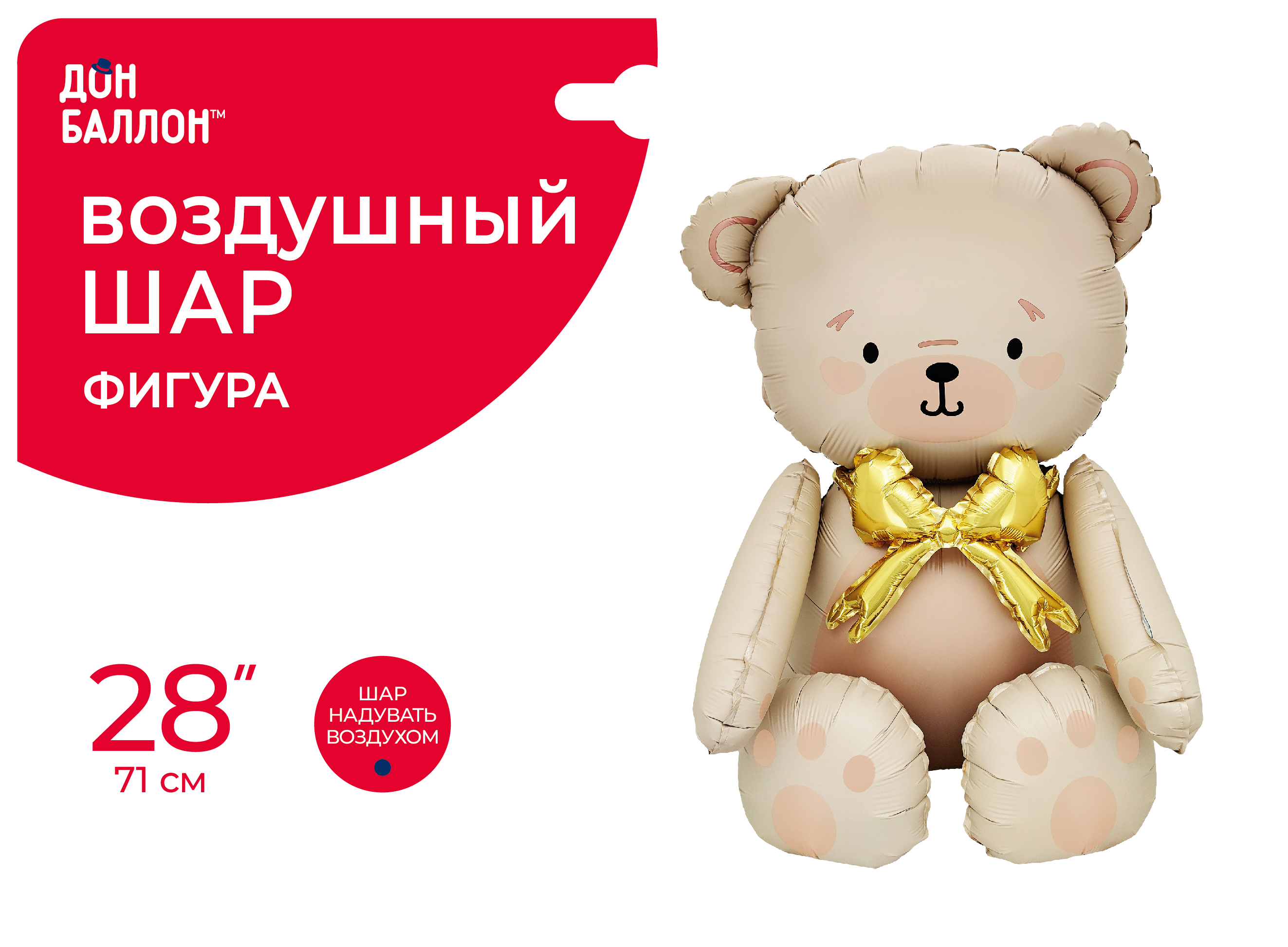 Шар (28''/71 см) Фигура 3D, Сидячий мишка с бантиком, Сатин, 1 шт. в уп.