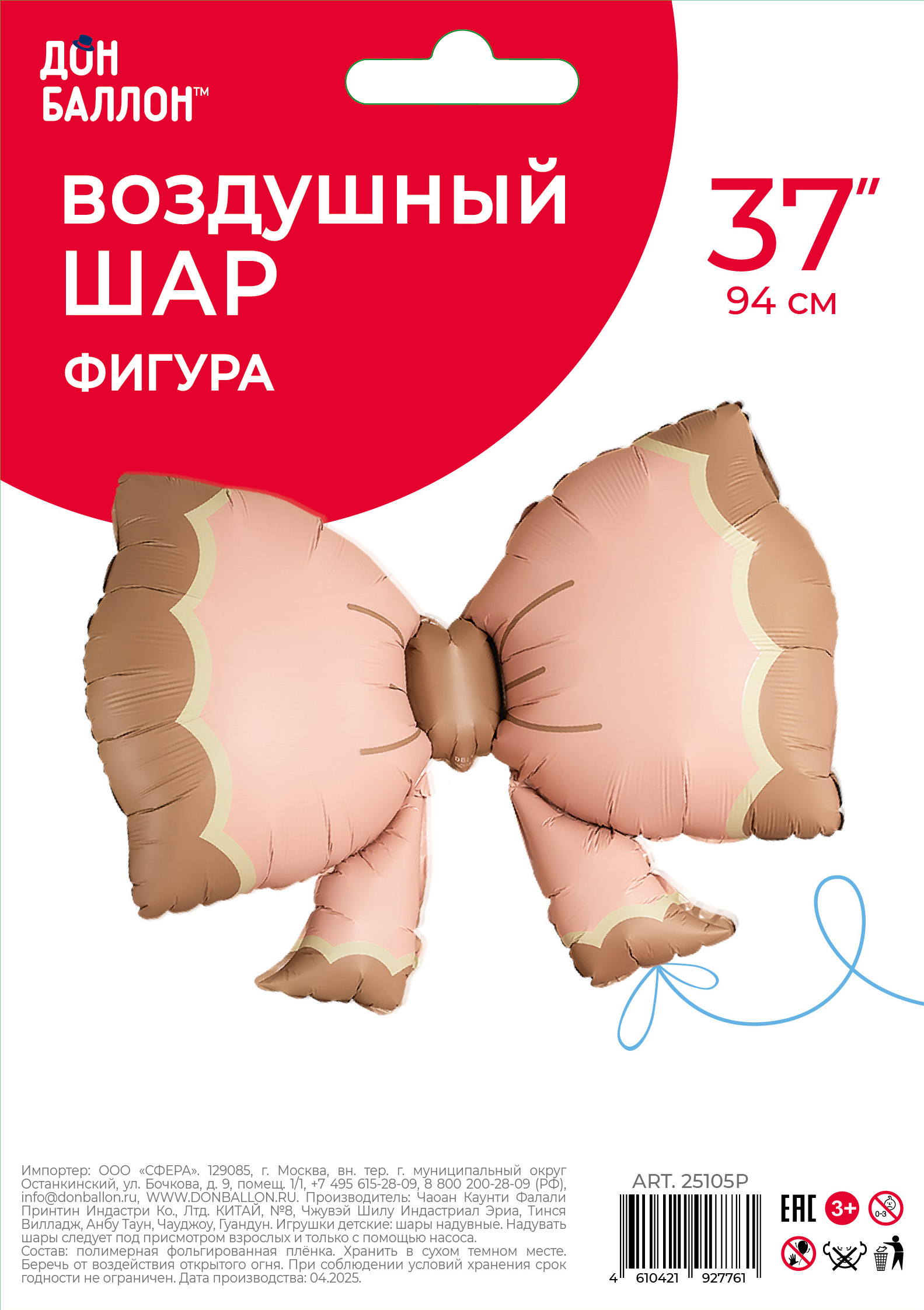 Шар (37''/94 см) Фигура, Бант, Розовый, Сатин, 1 шт. в уп.