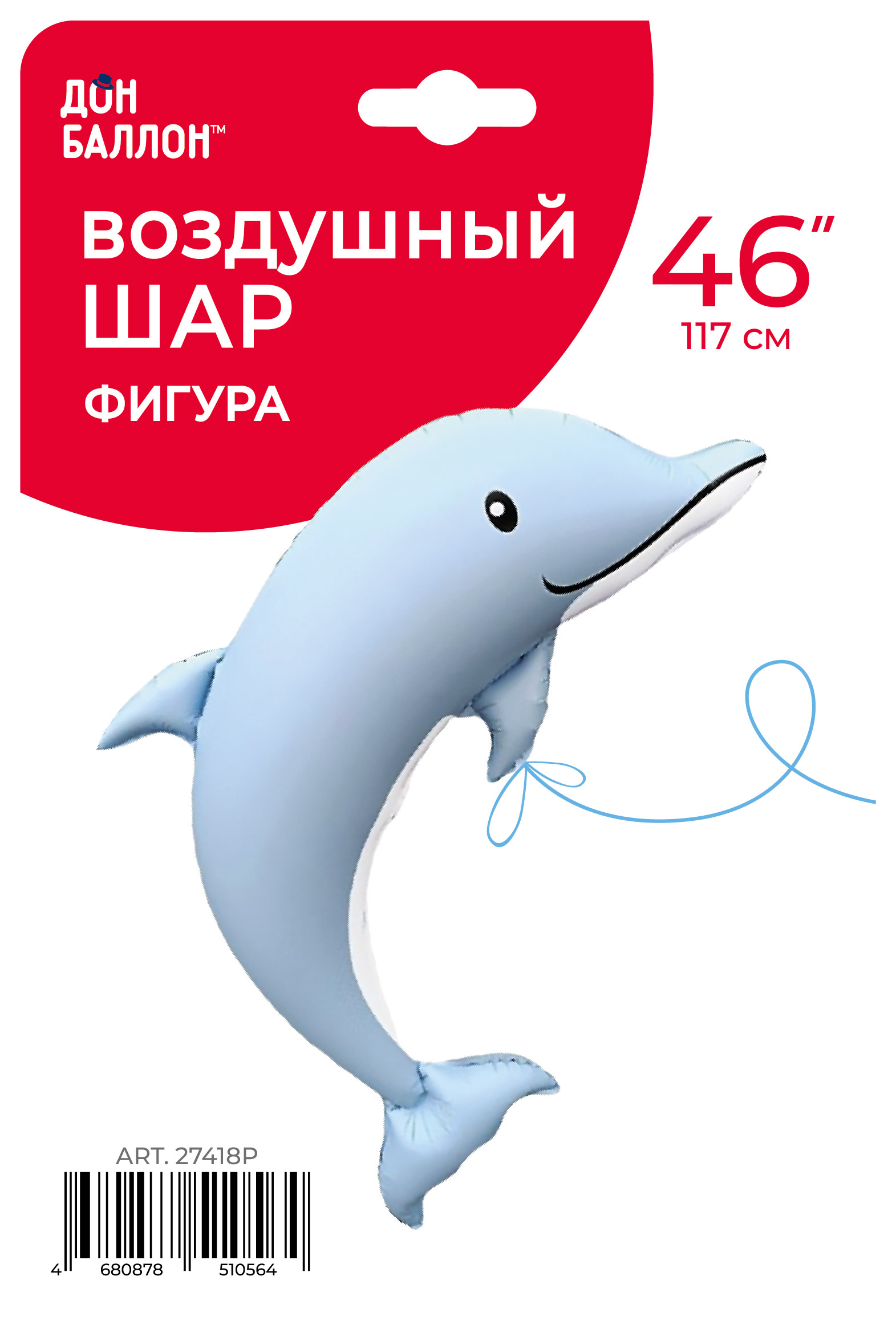 Шар (46''/117 см) Фигура, Дельфин, Голубой, Сатин, 1 шт. в уп.