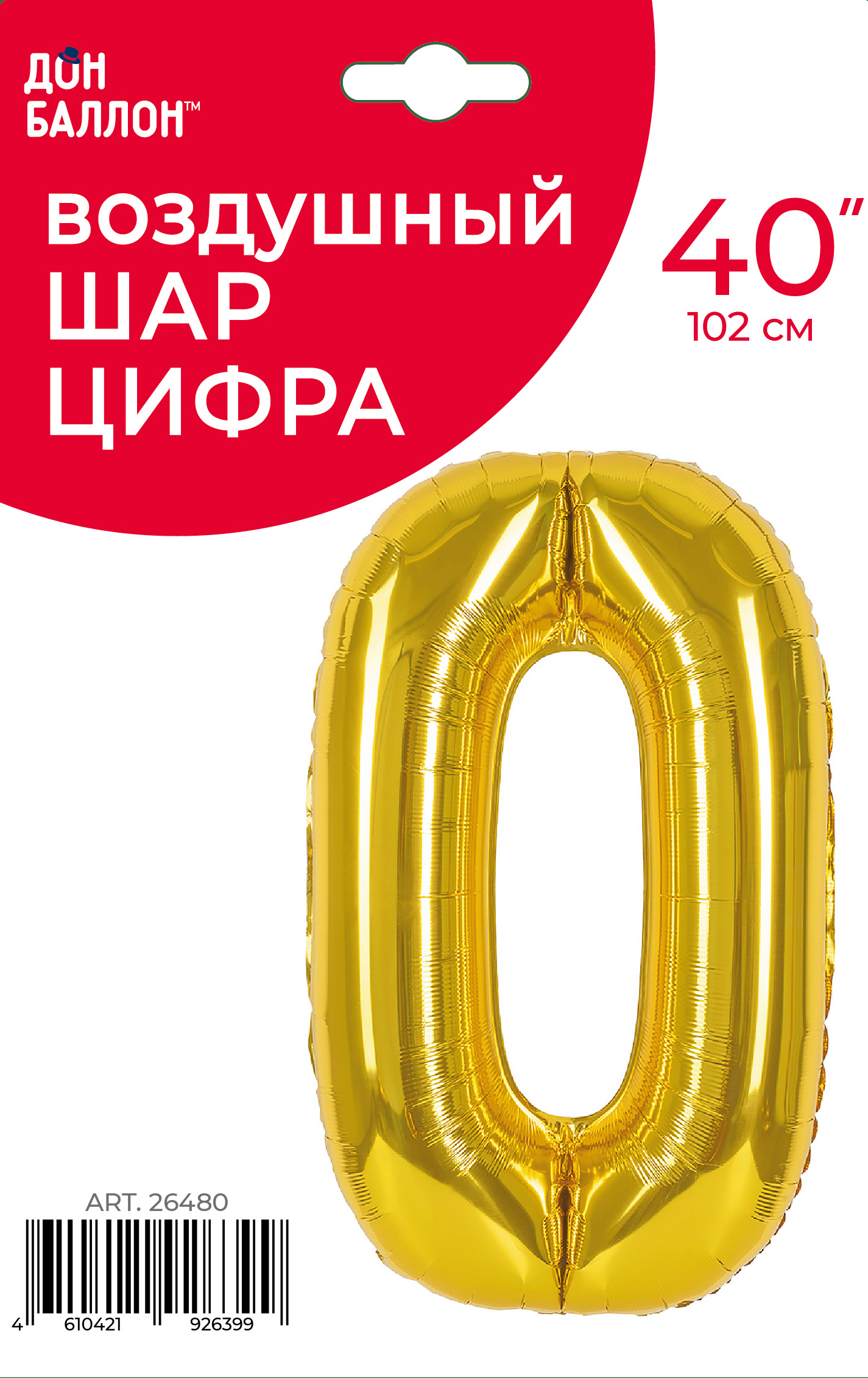 Шар (40''/102 см) Цифра, 0, Золото, 1 шт. в уп.
