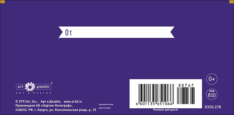 Конверты для денег, Ярких побед (гоночный автомобиль), 10 шт.