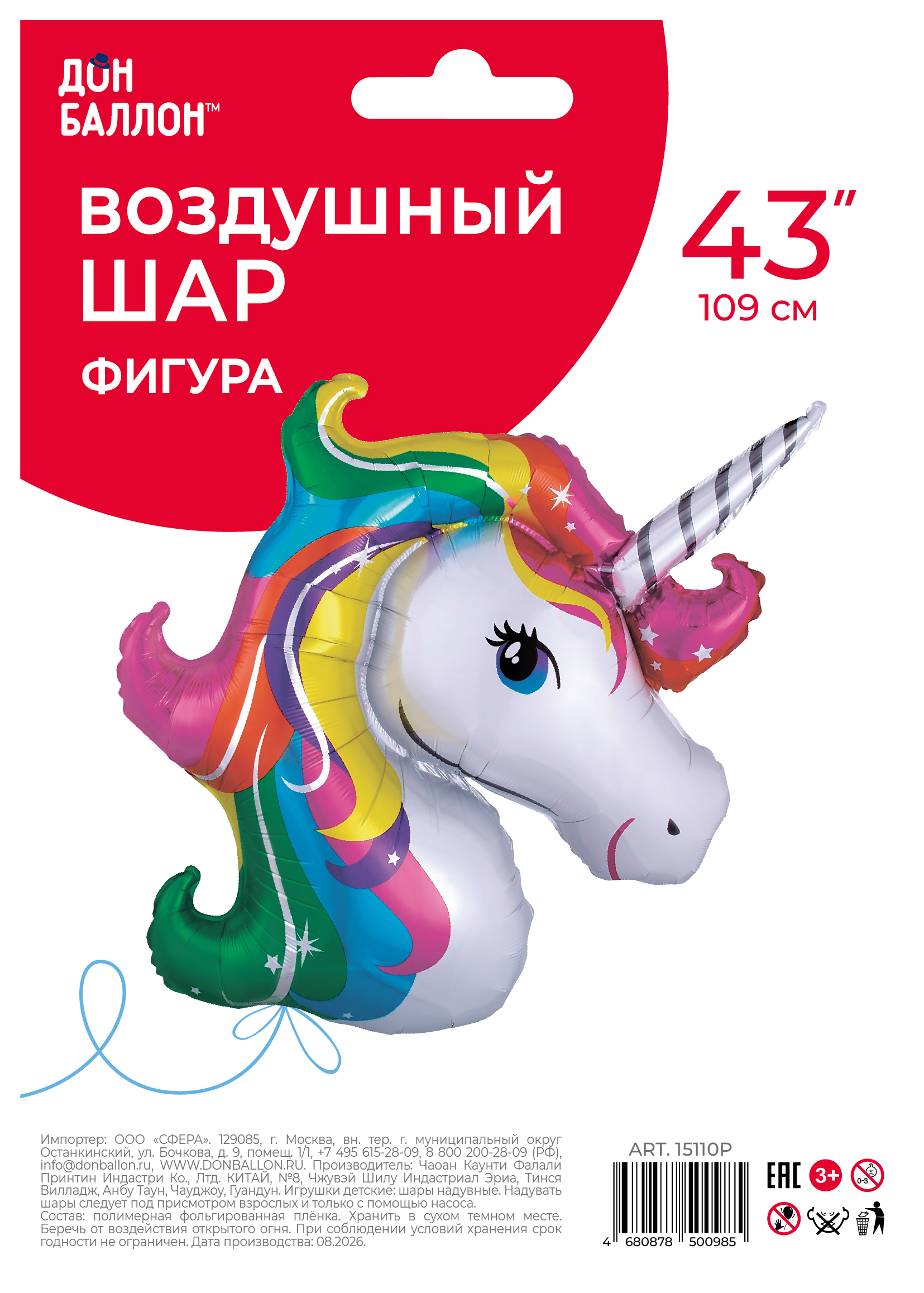 Шар (43''/109 см) Фигура, Голова, Радужный Единорог, 1 шт. в уп.