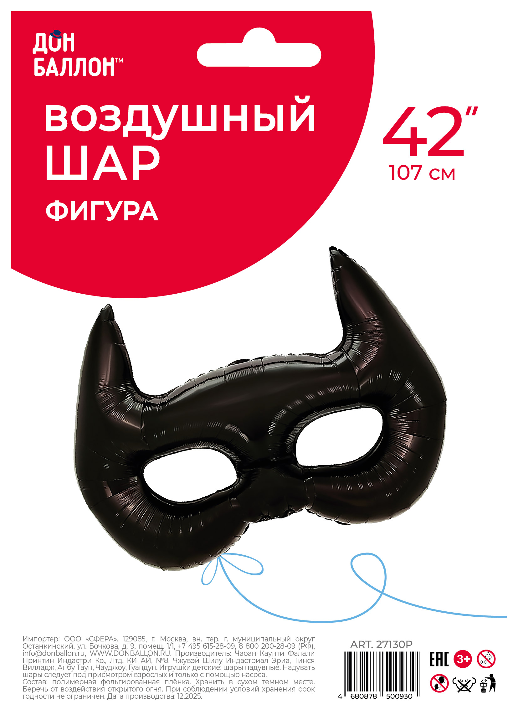 Шар (42''/107 см) Фигура, Маска, Черный, 1 шт. в уп.
