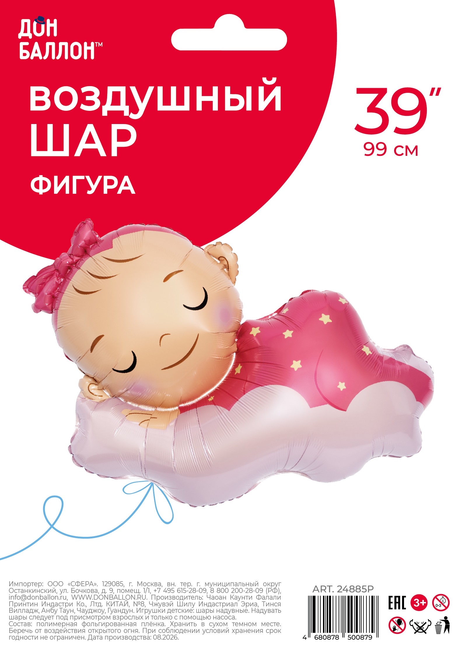 Шар (39''/99 см) Фигура, Малышка Девочка на облаке, 1 шт. в уп.