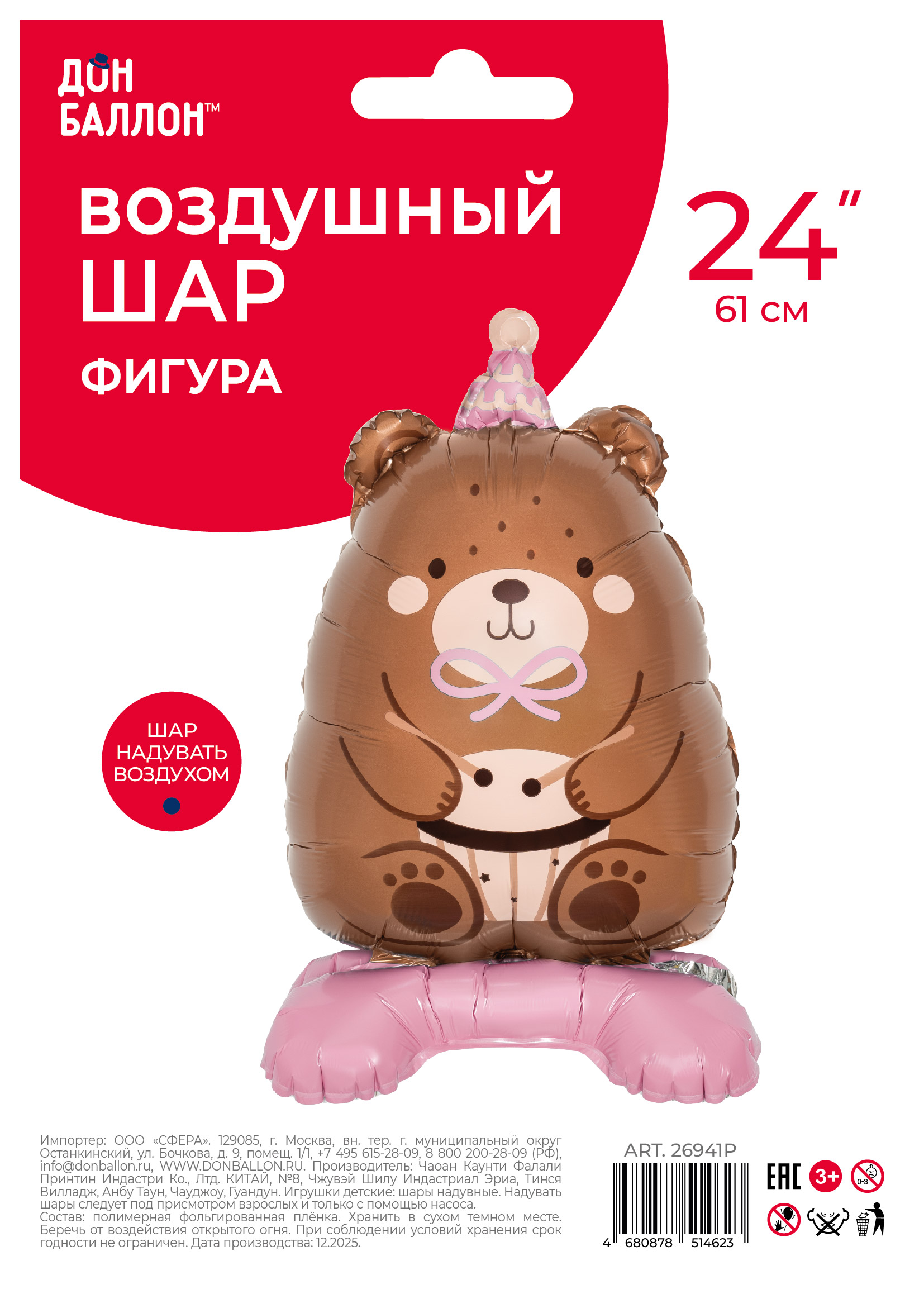 Шар 3D (24''/61 см) Фигура на подставке, Мишка в розовом колпачке, 1 шт. в уп.