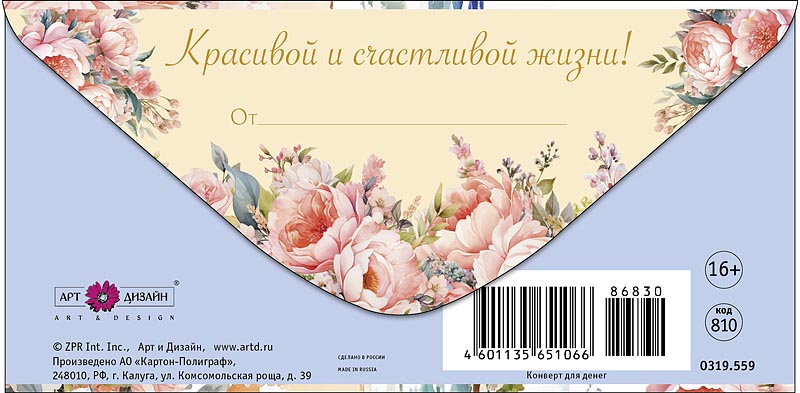 Конверты для денег, С Днем Свадьбы! (влюбленная пара), 10 шт.