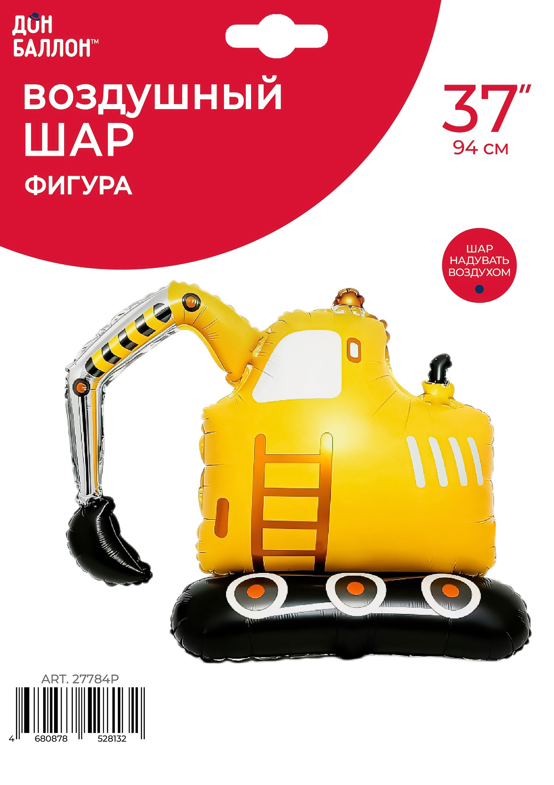 Шар 3D (37''/94 см) Фигура на подставке, Экскаватор, Сатин, 1 шт. в уп.
