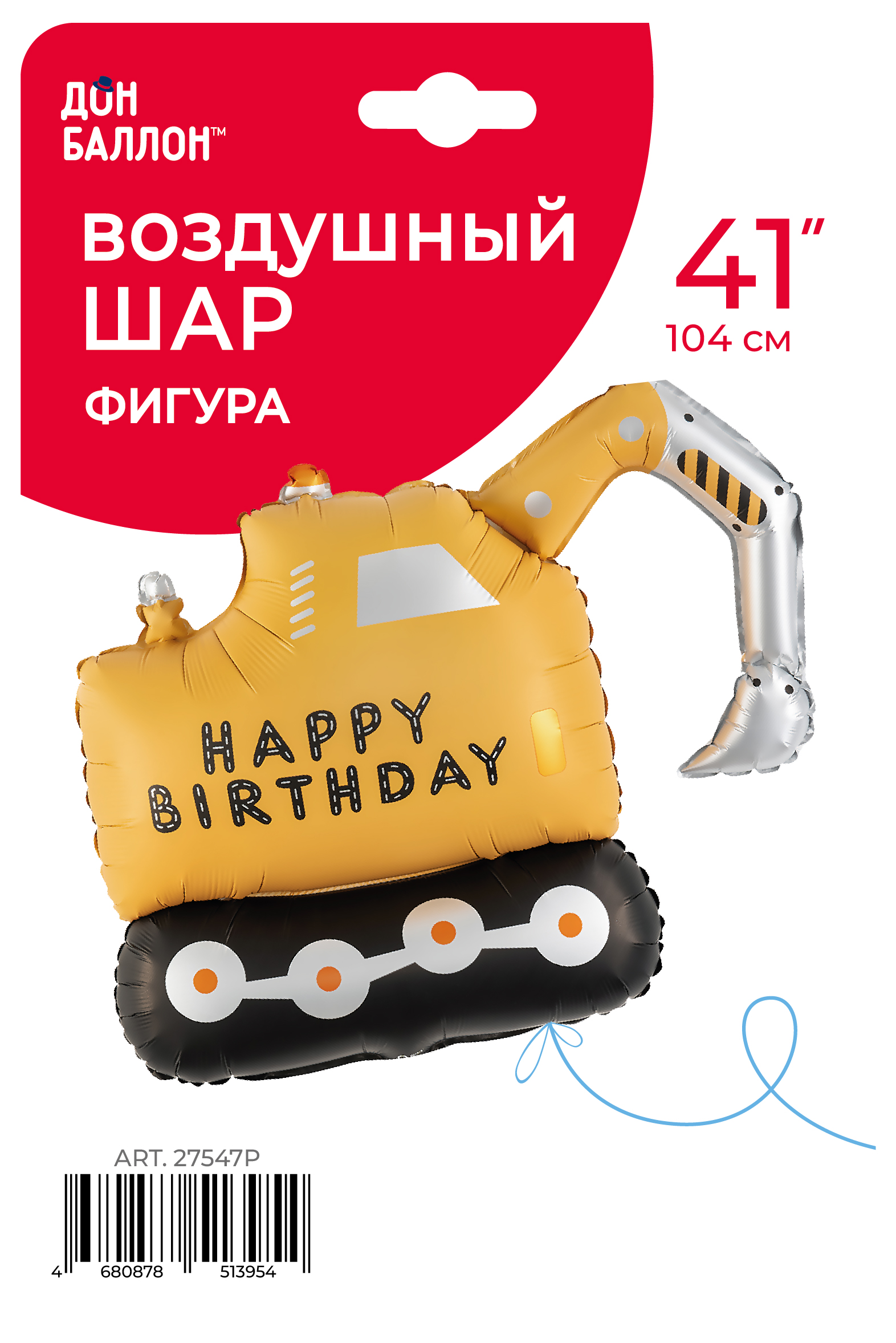 Шар (41''/104 см) Фигура, Экскаватор, Сатин, 1 шт. в уп.