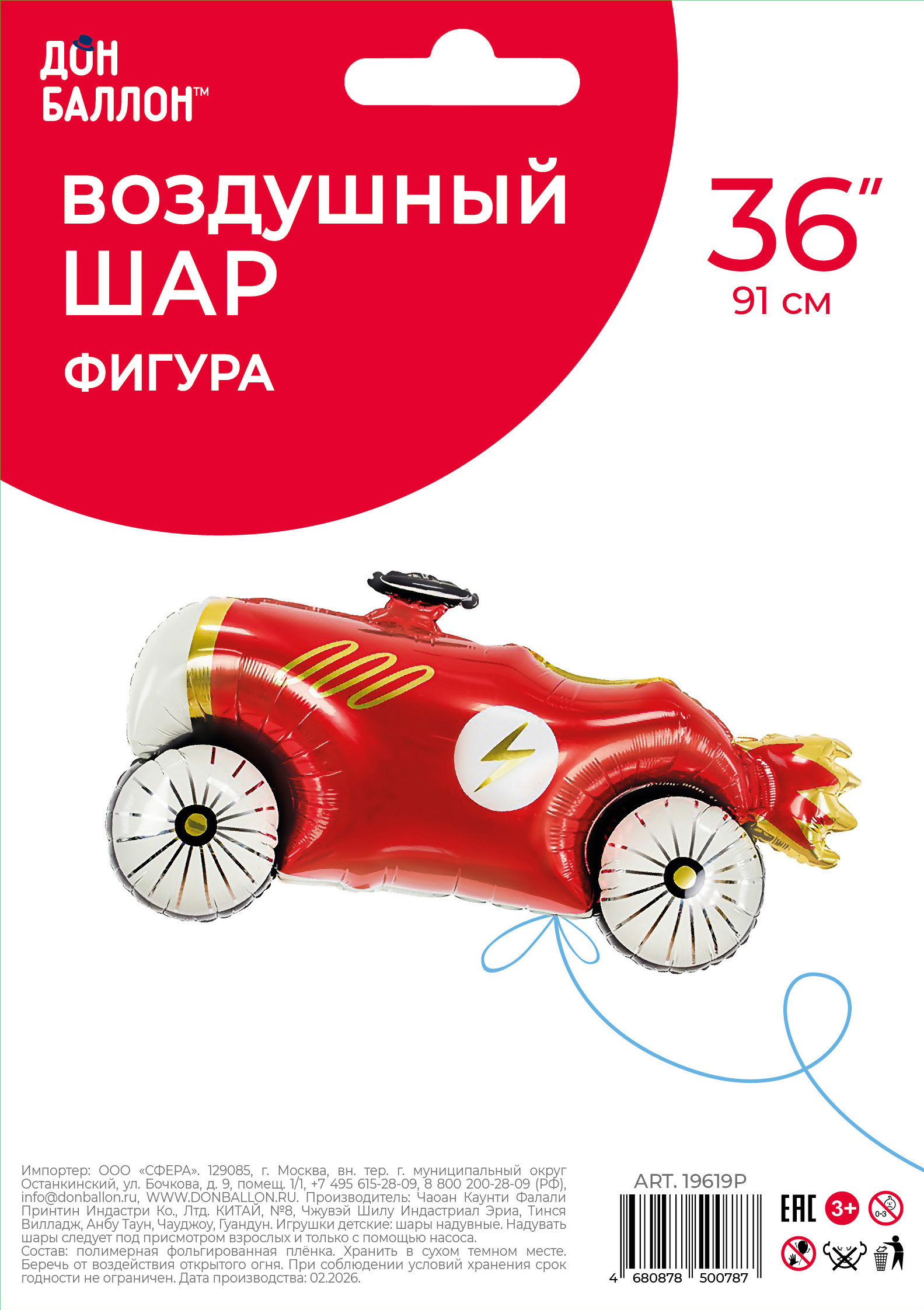 Шар (36''/91 см) Фигура, Гоночная машинка, Красный, 1 шт. в уп.