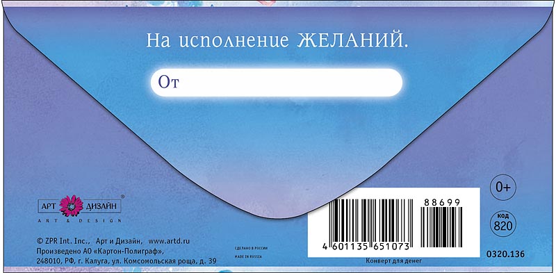 Конверты для денег, В День Рождения (олененок), Голубой, 10 шт.