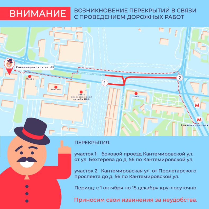 Изменение проезда к Дон Баллон Кантемировская