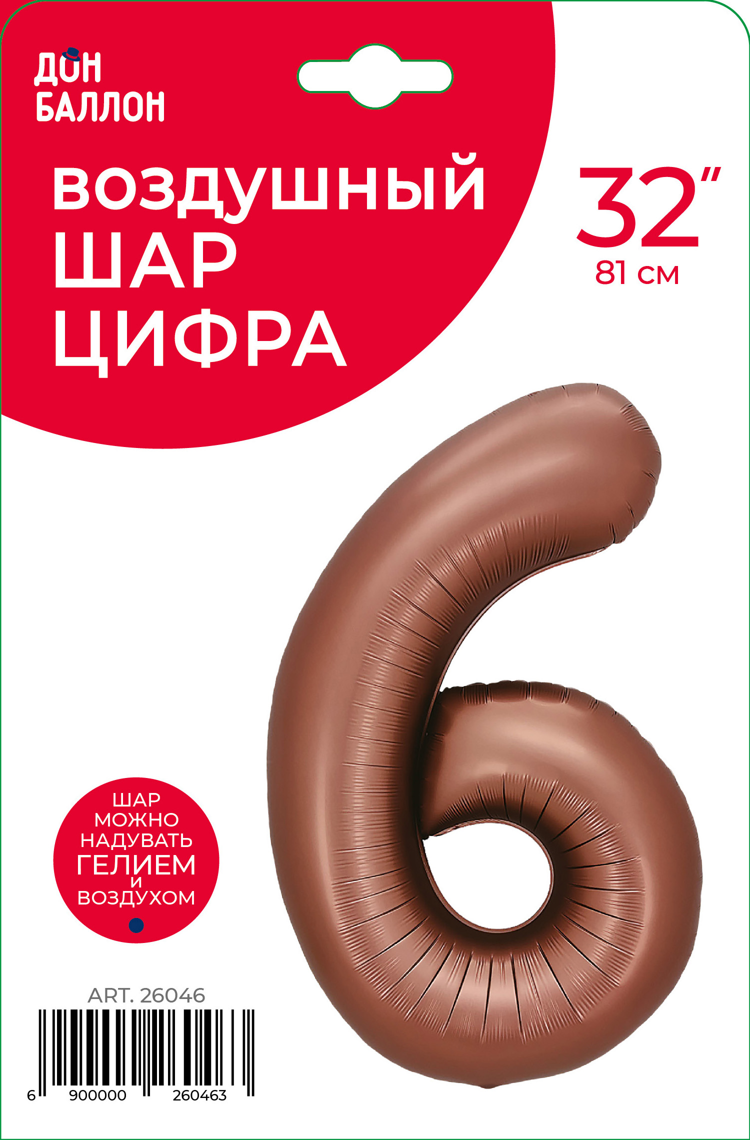 Шар (32''/81 см) Цифра, 6, Шоколадный, 1 шт. в уп.